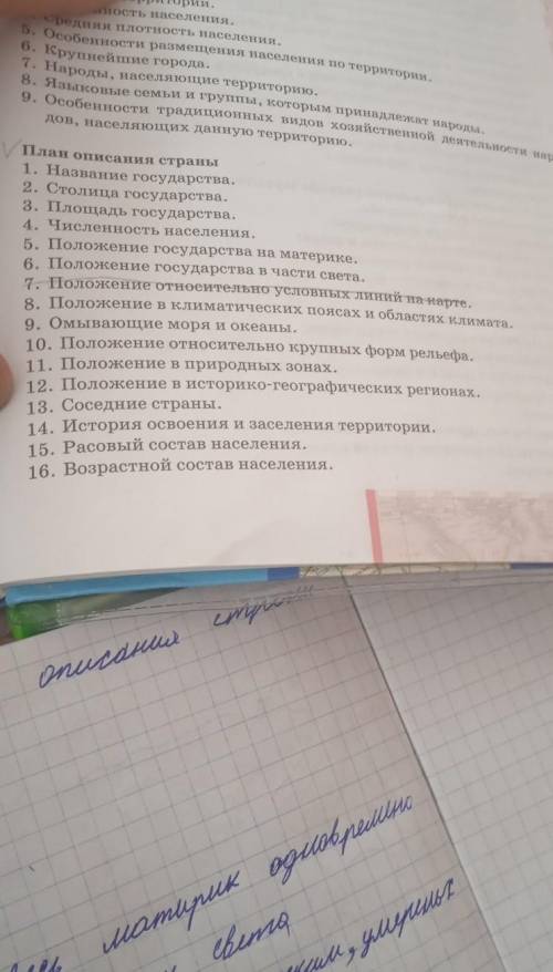 это география 7класс план описания страны 1 ) Название государства 2) Столица государства 3) площадь