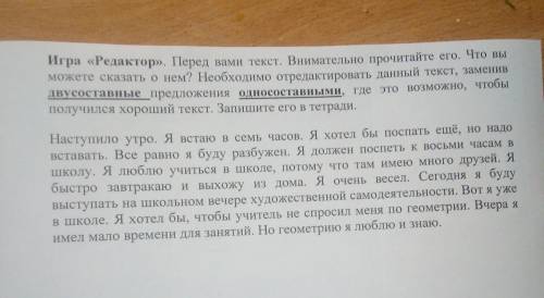 , Отредактировать текст на карточке (где необходимо, двусоставные предложения заменить на односостав
