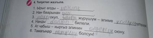 это правильно если нет то напишите где какие слова