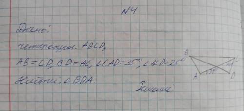 В четырёхугольнике abcd ab=cd, bd=ac, угол cad=35°, угол acd=25°. Найти: угол BDA.