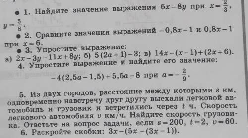 2 wј со Вариант 1 К-1 • 1. Найдите значение выражения 6x – 8у при х= y = у •2. Сравните значения выр