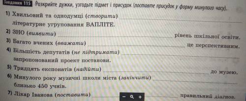 Розкрийте дужки , узгодьте підмет і присудок (поставите присудок у форму минулого часу )