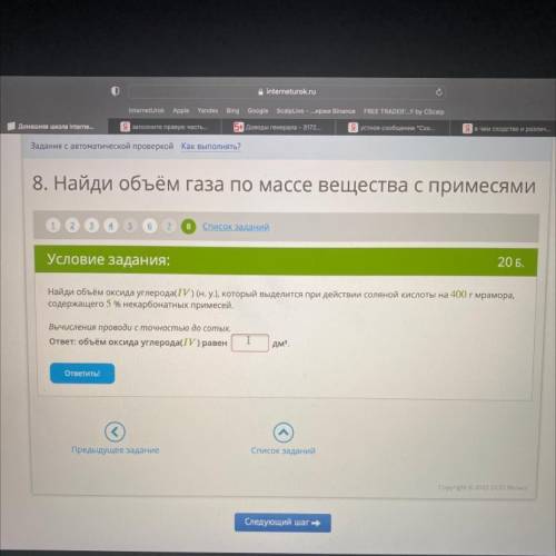 Найди объем оксида углерода(IV) (н.у.), который выделится при действии соляной кислоты на 400 г мрам