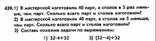 Помагите в номере 429 надо решит 1, 2