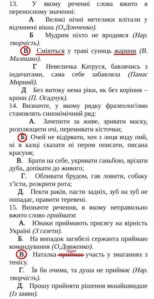 До іть будь ласка Завдання 8 – 23 мають по п’ять варіантів відповідей, із яких лише одна правильна.