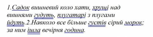 1.Садок вишневий коло хати,хрущі над вишнями гудуть,плугатарі з плугами йдуть.2.Навколо все більше г