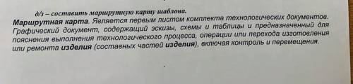 Надо составить маршрутную карту шаблона - деревянной ложки.