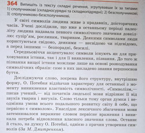 Випишiть iз тексту складнi речення, згрупувавши ïх за типами: 1) сполучниковi 2) безсполучниковi 3)