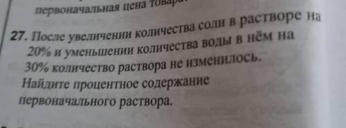 Тема отношение пропорция проценты. Задача на проценты решить