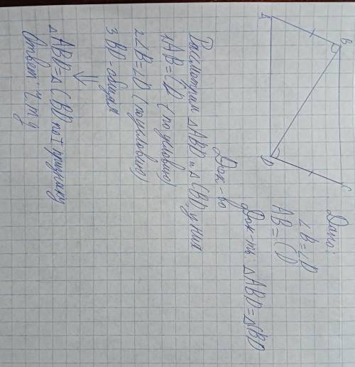 Док-ть что треугольник ABD=треугольник CBD
