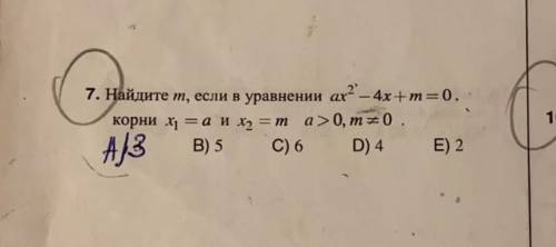 Найдите м,если в уравнении ax^2-4x+m x1=a x2=m a>0 m≠0