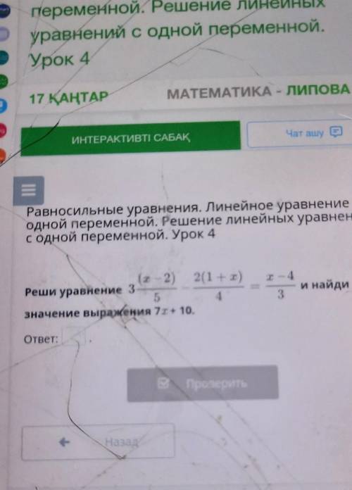 Равносильные уравнения. Линейное уравнение с одной переменной. Решение линейных уравнений с одной пе