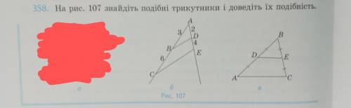 До іть будь ласка! Знайдіть подібні трикутники і доведіть їх подібність.