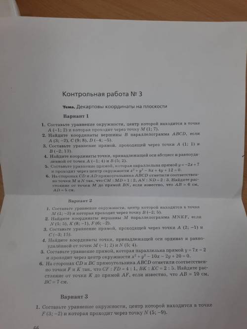 решить , второй вариант кр по геометрии