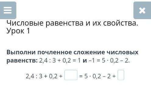 Выполни почленное сложение числовых равенств: 2,4 : 3 + 0,2 = 1 и –1 = 5 ∙ 0,2 – 2. 2,4 : 3 + 0,2 +=