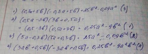 Разность квадратов двух выражений. Урок 1 Соедини равные выражения. Количество соединений: 4 (0,3a +