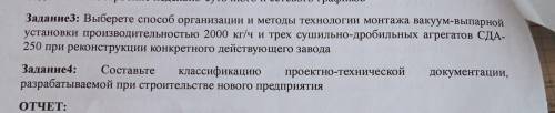 , дать ответ на 3 задание.