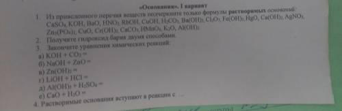 химия 8 класс тема основание