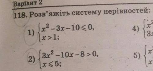 Прям очень надо...розв'яжіть систему нерівностей1 и 2