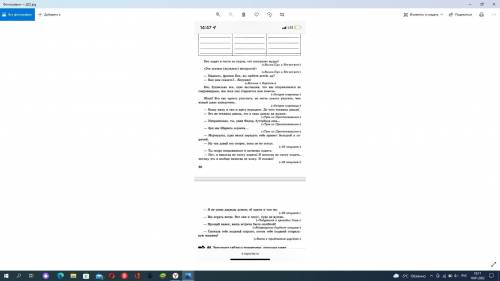 справиться с заданием по русскому