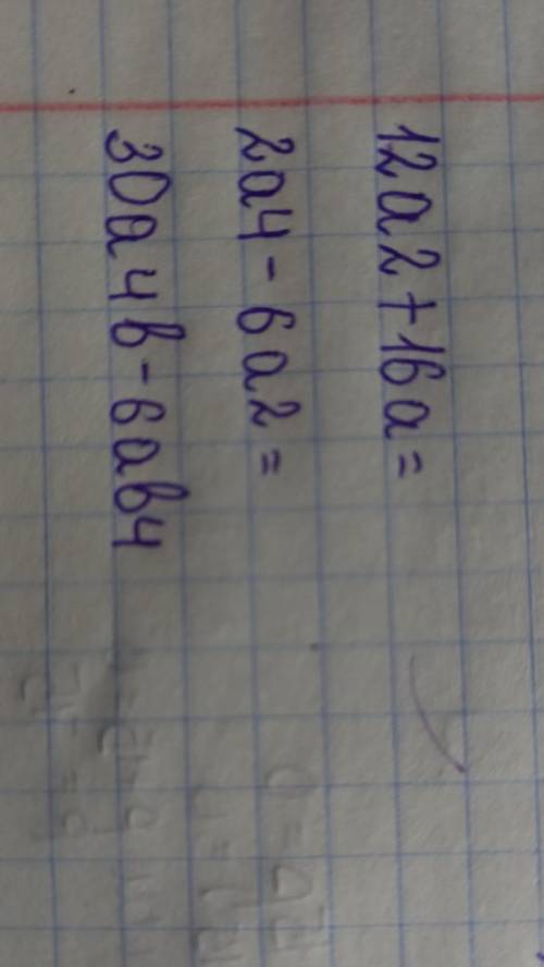 ВЫНЕСЕТЕ ЗА СКОБКИ ОБЩИЙ МНОЖИТЕЛЬ