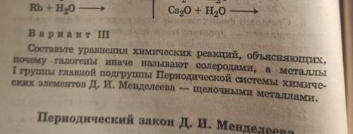 Составьте уравнения химических реакций, обьясняющих, почему галогены иначе называют солеводородами,