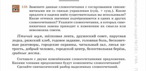 Русский язык СПО словосочетания