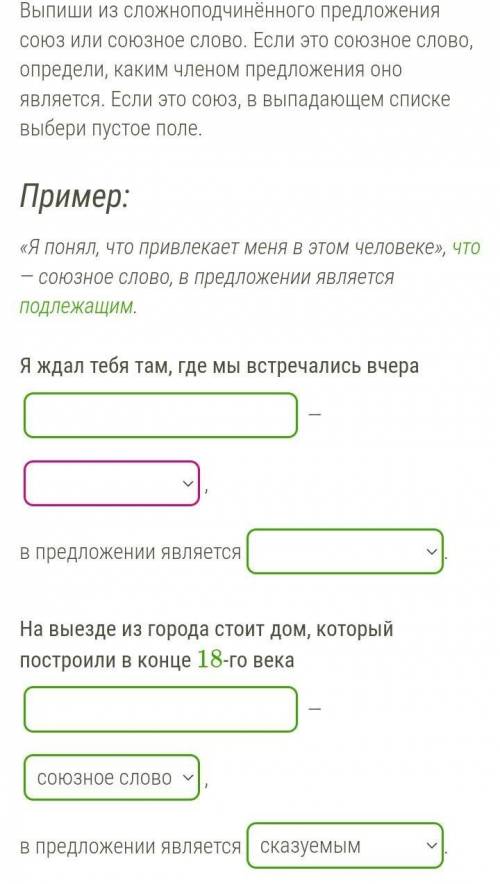 Выписать союзы или союзное слово