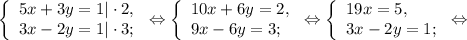 \left \{\begin{array}{l} 5x + 3y = 1|\cdot 2, \\ 3x-2y = 1 |\cdot3;\end{array} \right.\Leftrightarrow \left \{\begin{array}{l} 10x + 6y = 2, \\ 9x-6y =3;\end{array} \right.\Leftrightarrow \left \{\begin{array}{l} 19x = 5, \\ 3x-2y = 1; \end{array} \right.\Leftrightarrow
