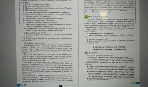 3 и 4 задание Если очень плохо видно, то книга основи правознавства автор: Т.М. Філіпенко, В.Л. Су