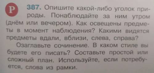 Напишите сочинения 3 обзаца !