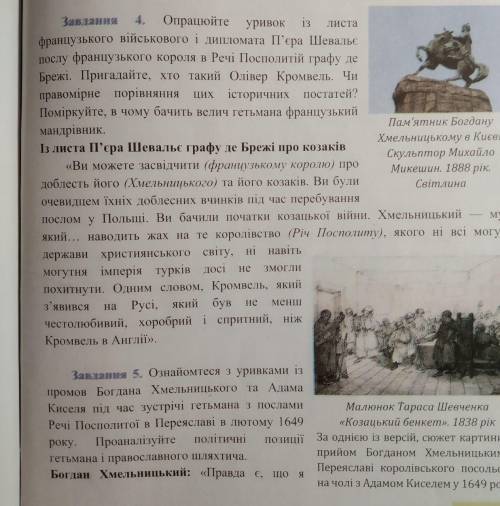 Богдан Хмельницький- Адам Кисіль: порівняльна характеристика практична робота №3