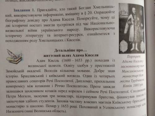 Богдан Хмельницький- Адам Кисіль: порівняльна характеристика практична робота №3