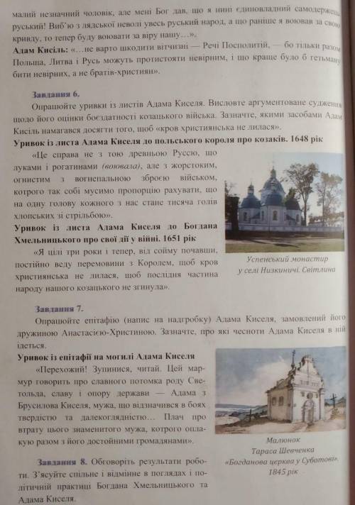 Богдан Хмельницький- Адам Кисіль: порівняльна характеристика практична робота №3