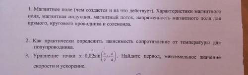 решить 3 задание по физике