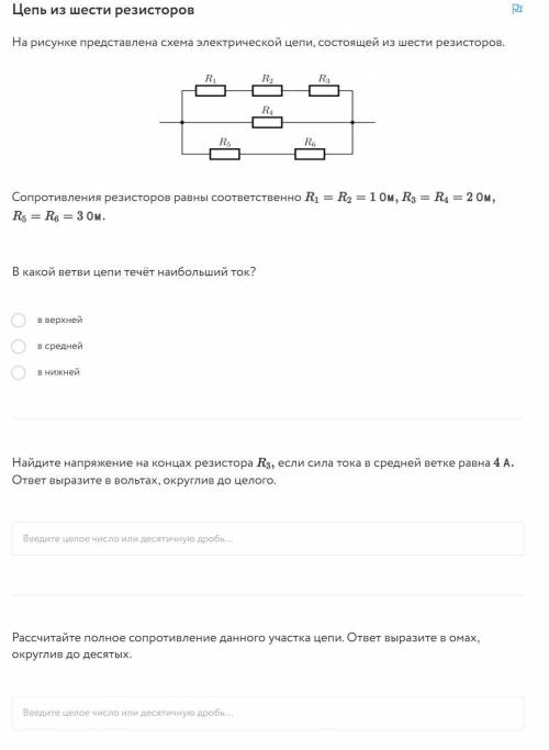 На рисунке представлена схема электрической цепи, состоящей из шести резисторов.
