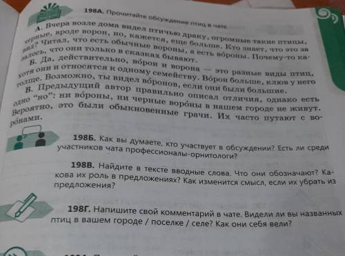 Русский язык упражнение 198 А,Б,В,Г