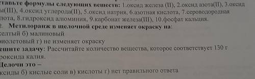 Здравствуйте, извините что так плохо сфотографировал. Можете решить самостоятельную работу по химии)