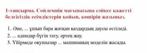 Сөйлемнің мағынасына сәйкес қажетті белгісіздік есімдіктер қойпомагите