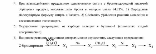 Хэлп.С 4 по 6 задания.Буду очень благодарна ))попыталась сама сделать ,не выходит.