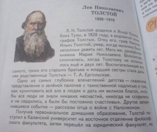 Составить план с биографией