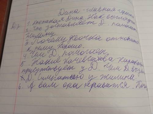Сделайте рассказ из вопросов по произведению кавказкий пленик. Дина главный героиня. Вопросы:1.Кто т