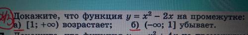 Докажите что функция y=x2-2x на промежутке
