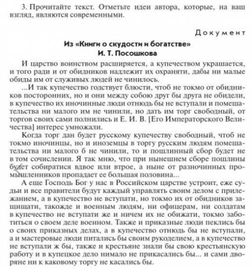 Прочитать текст из *Книги о скудности и богатстве*, отметить идеи автора которые на ваш взгляд совре