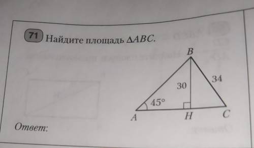 Найдите площадь треугольника АВС.