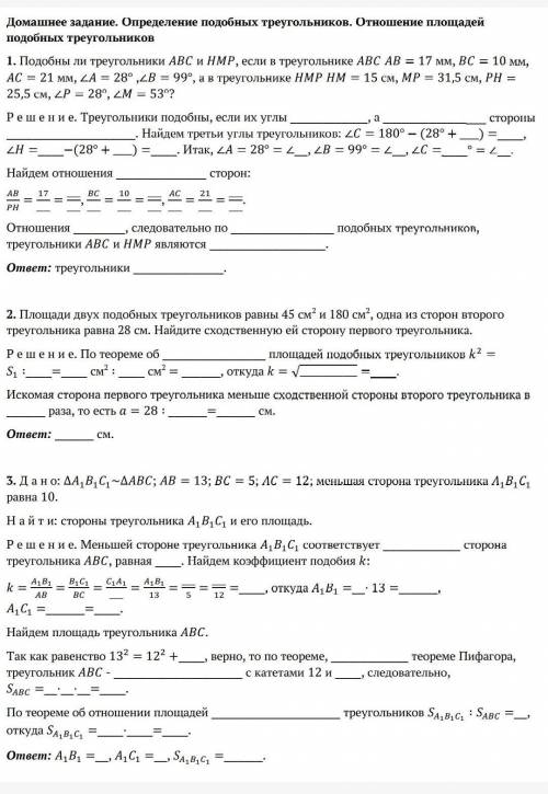 (нужно просто расставить пропуски)