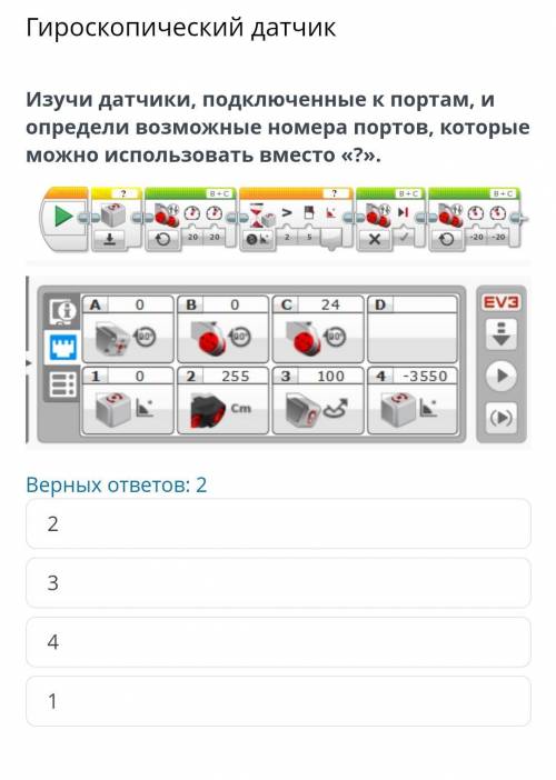 Изучи датчики, подключенные к портам, и определи возможные номера портов, которые можно использовать