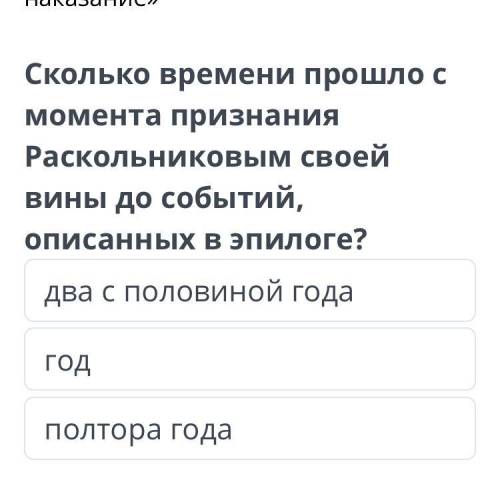 Сколько времени с момента признания Раскольниковым своей вины до событий, описанных в эпилоге?