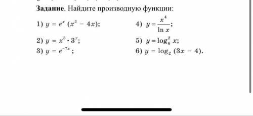 Задание. Найдите производную функции: 1) y = e* (x2 - 4x); _ 4) y =- ln x 2) у = xs • 3; 5) y = log