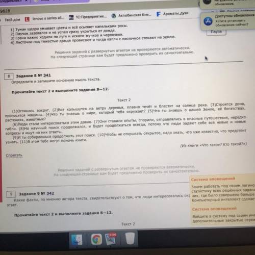нужно найти основную мысль текста